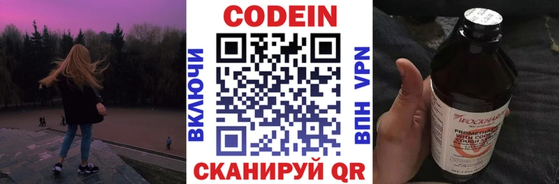 Codein напиток Lean (лин)  Купить  Тимашёвск 